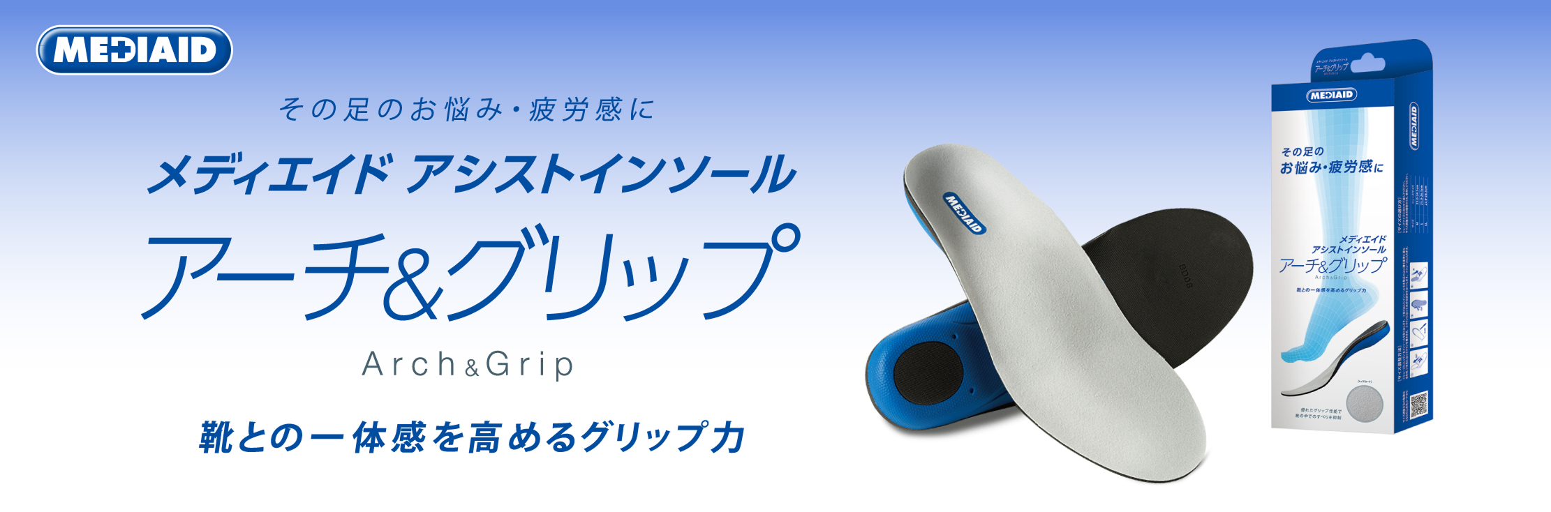 アシストインソール