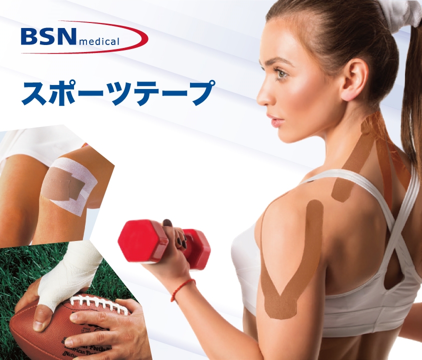 BSN medical スポーツテープ
